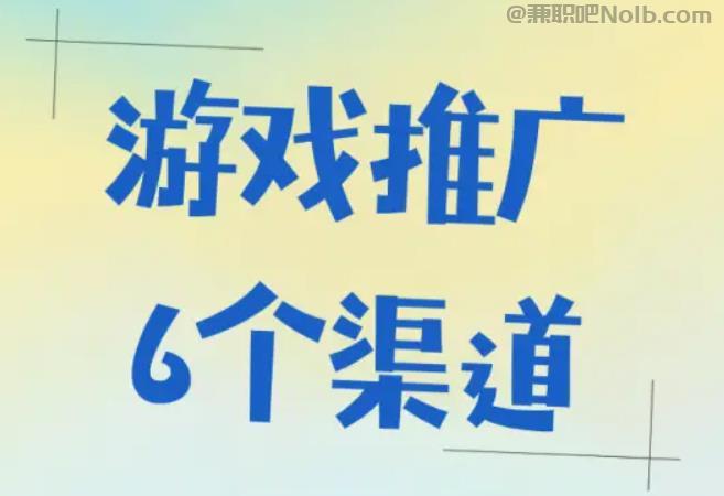 拉萨游戏推广赚佣金的平台有哪些